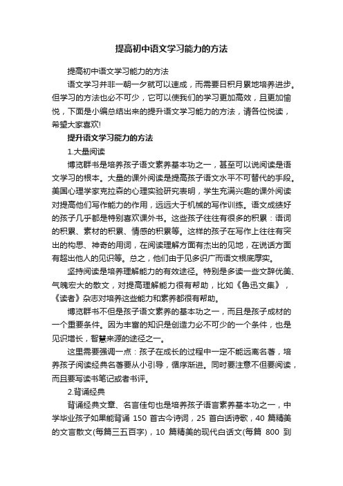 提高初中语文学习能力的方法