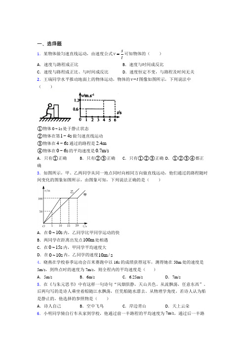 (常考题)人教版初中物理八年级上册第一章《机械运动》测试(答案解析)(4)