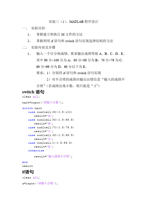 MATLAB实验三(1)程序设计