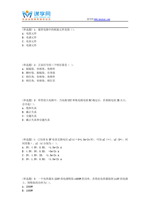 18春季北理工《电路分析基础》在线作业