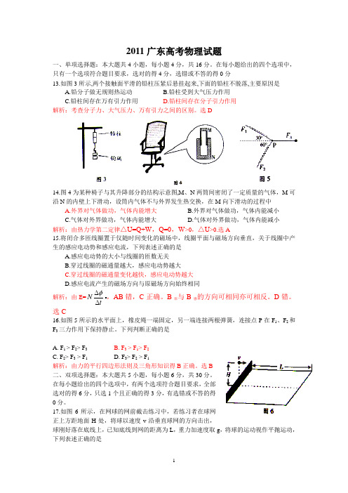 【物理】2011年高考试题——(广东卷)解析版04