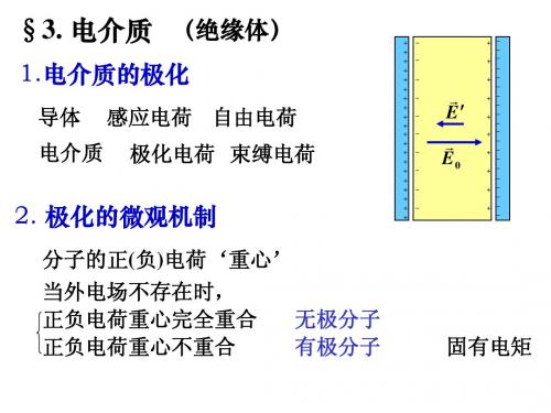 电磁学二2