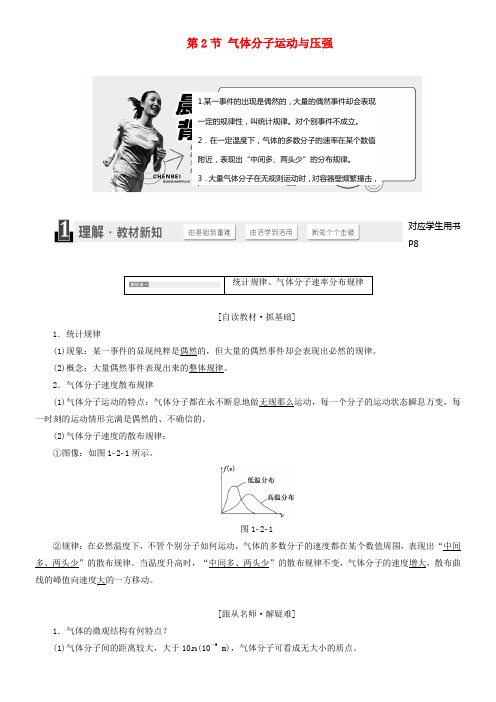2017_2018学年高中物理第1章分子动理论第2骨气体分子运动与压强教学案鲁科版选修3_3