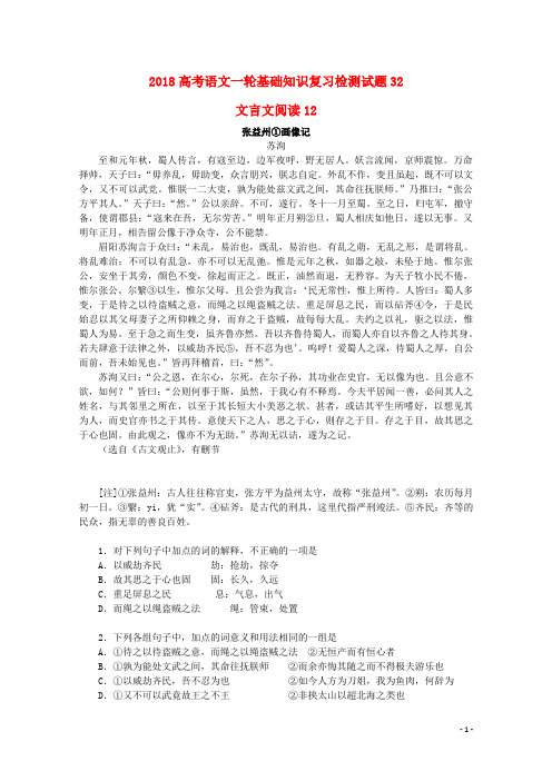 广东省广州市天河区2018届高考语文一轮基础复习精选试题32
