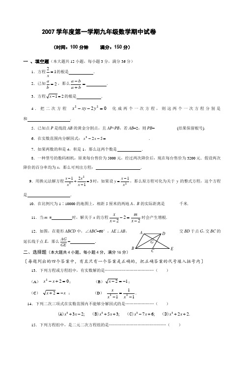 2007学年度第一学期九年级数学期中试卷_2