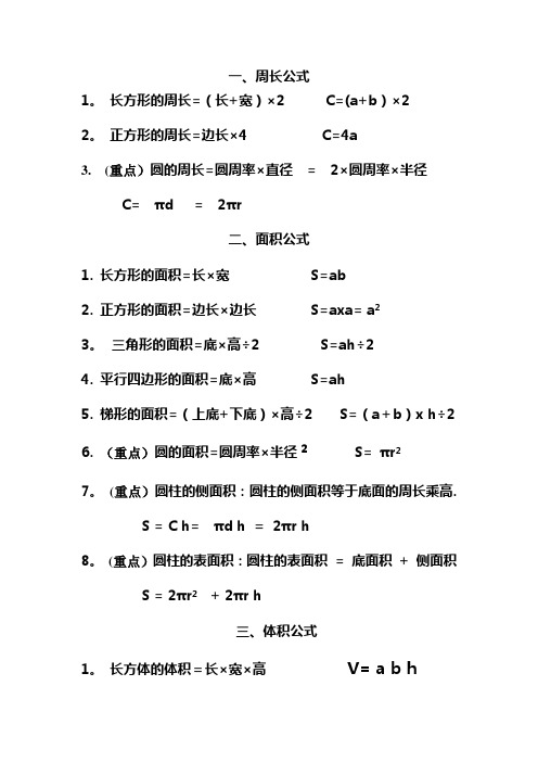 小学数学周长 面积 体积公式