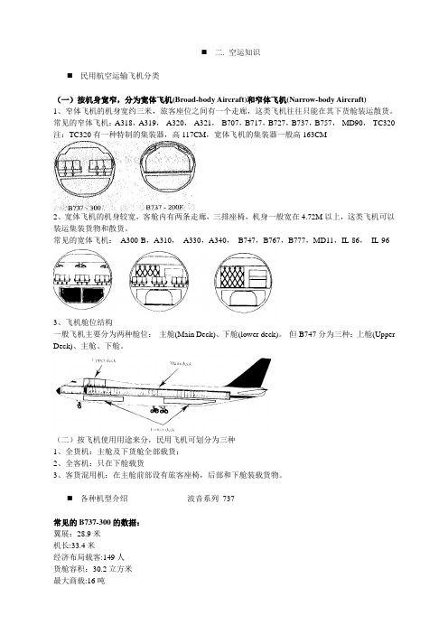 二 空运知识