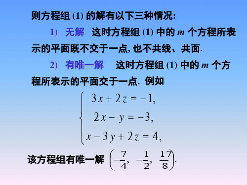 线性方程组解几何意义