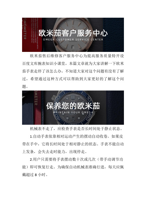 杭州欧米茄手表售后维修服务中心--欧米茄手表走停了该怎么办