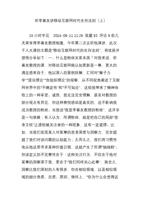 听李善友讲移动互联网时代生存法则(上)