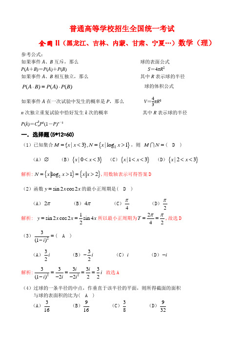 全国各地高考数学试题文理科汇总含答案解析 (3)