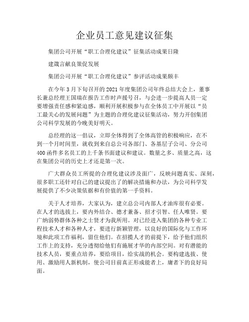 企业员工意见建议征集