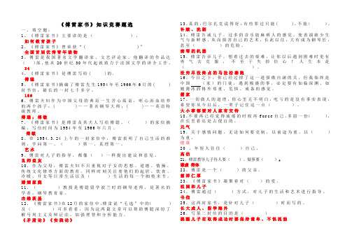 [精品]2020年部编版中考语文《傅雷家书》练习题及答案