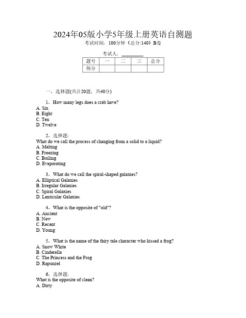 2024年05版小学5年级上册第一次英语自测题