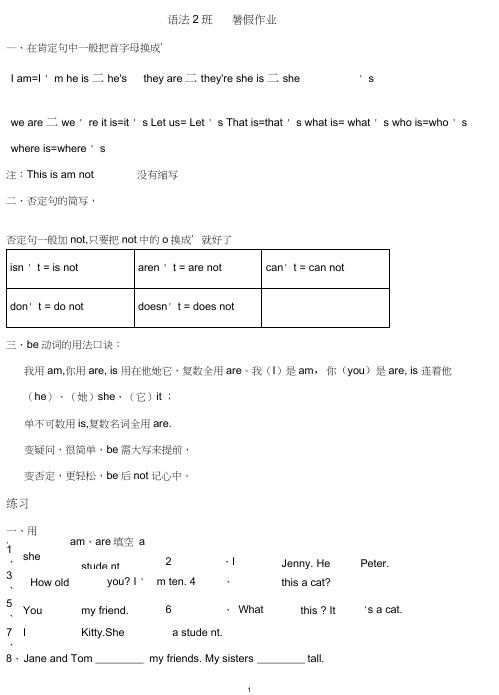 小学英语be动词用法及练习