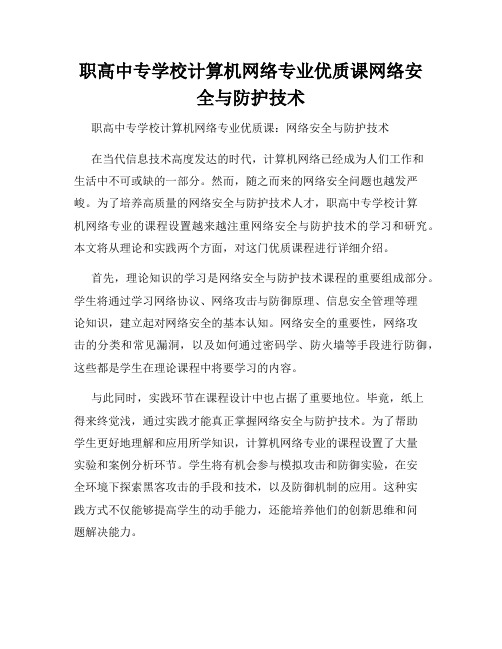 职高中专学校计算机网络专业优质课网络安全与防护技术