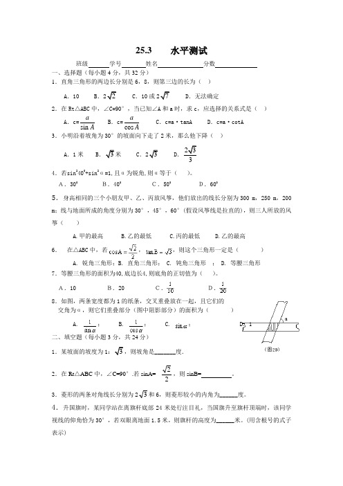 2021华东师大版九年级 数学上册)25.3解直角三角形 水平测试题及答案 (3