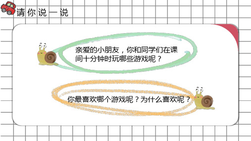 【精品课件】一二年级看图写话第21课：拔河比赛+快乐十分钟