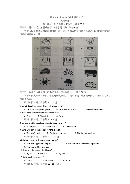 2020年十堰市初中毕业生调研考试英语试题