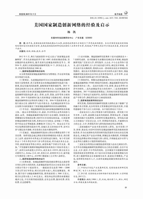 美国国家制造创新网络的经验及启示