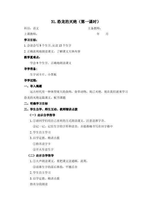 二年级语文下册教案31恐龙的灭绝(第一课时)