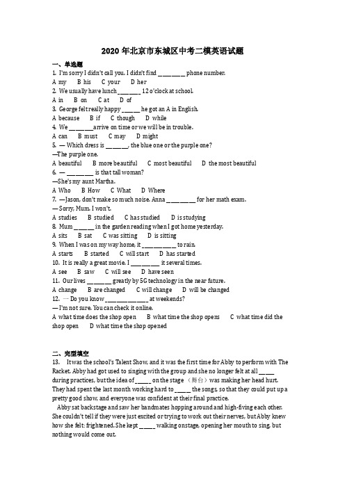 英语_2020年北京市东城区中考二模英语试题(含答案)