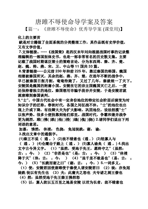 唐雎不辱使命导学案及答案