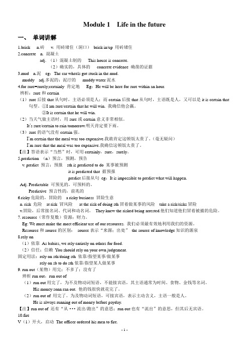 鲁教版高中英语第四册必修4第1单元