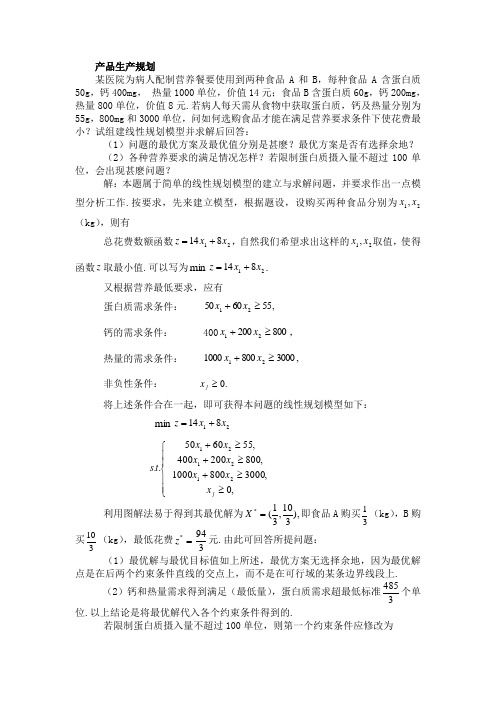 数学建模_运筹学模型(四)