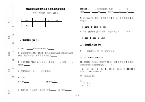 部编版同步练习题四年级上册数学四单元试卷