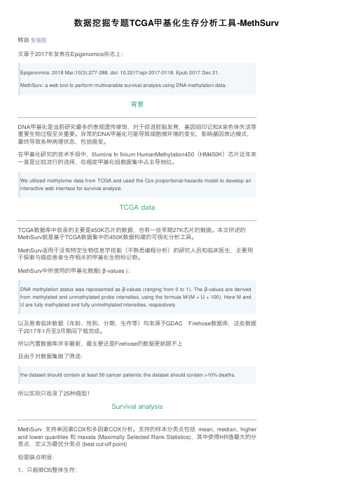 数据挖掘专题TCGA甲基化生存分析工具-MethSurv