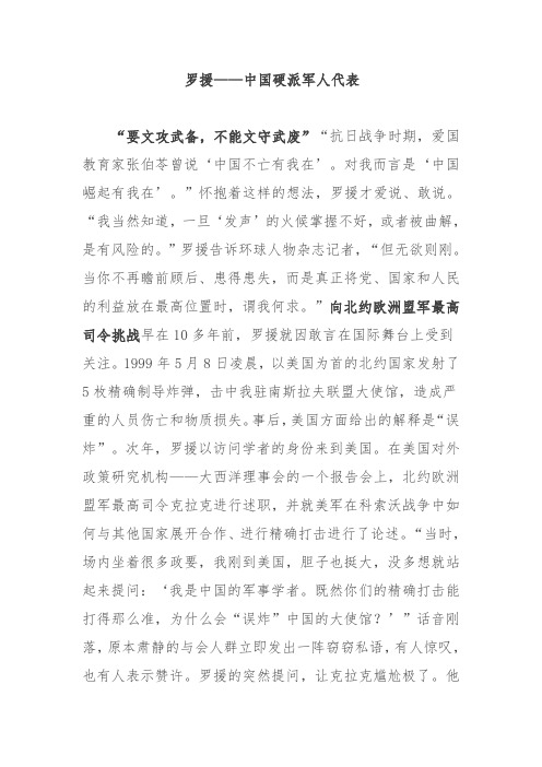 罗援——中国硬派军人代表
