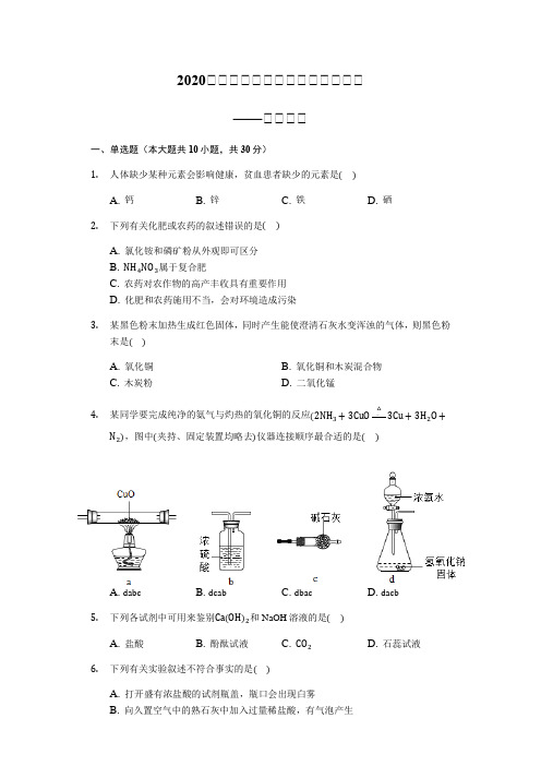 2020届福建泉州九年级中考模拟考试试卷——化学考试试卷1