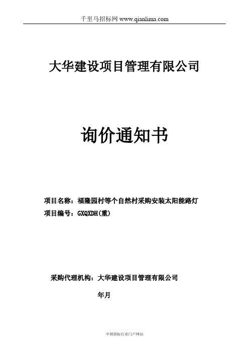 10个自然村保护招投标书范本