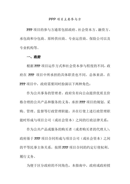 PPP项目主要参与方