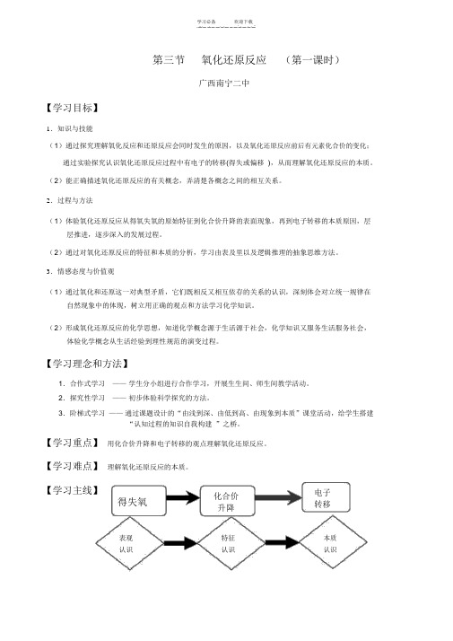 全国化学优质课比赛-广西-氧化还原反应教学设计