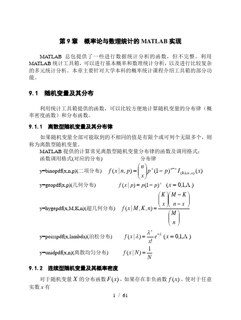 概率论与数理统计的MATLAB实现讲稿