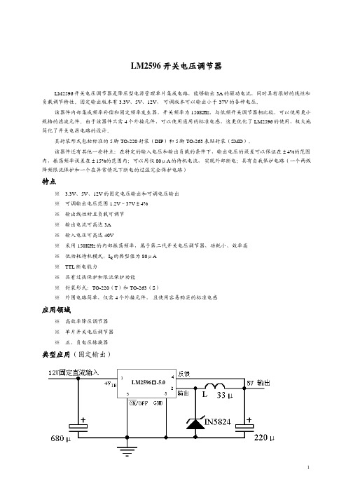 lm2596中文资料