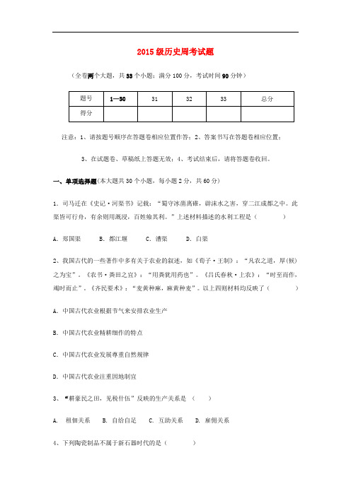 河南省滑县第二高级中学高一历史下学期第三周周考试题