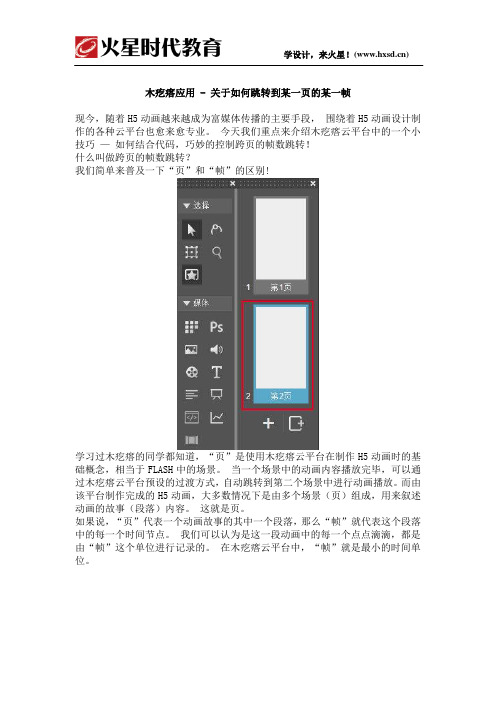 木疙瘩运用 - 关于如何跳转到某一页的某一帧新