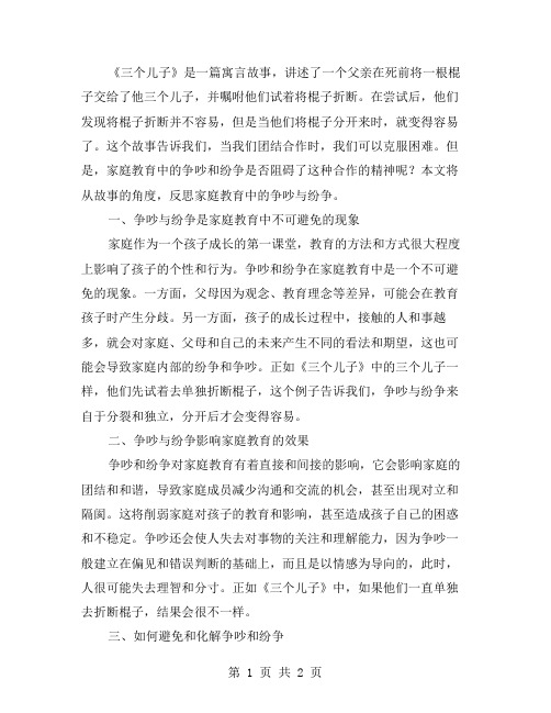 语文教案_23三个儿子：反思家庭教育中的争吵与纷争