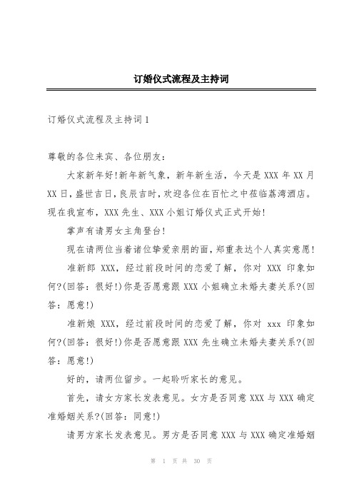 订婚仪式流程及主持词