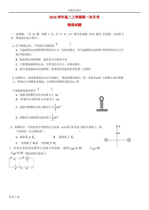 [精品]2019学年高二物理上学期第一次月考试题