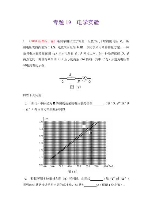 高考真题汇编19 电学实验