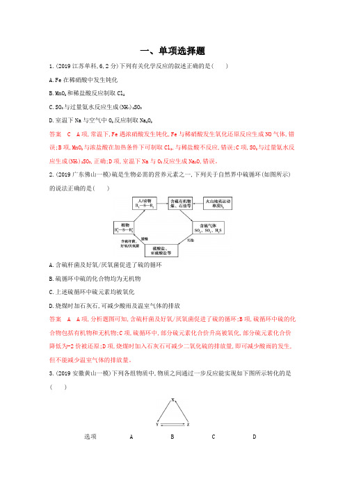 高考化学二轮复习 专题九 常见的无机物及其应用练习(含解析).docx