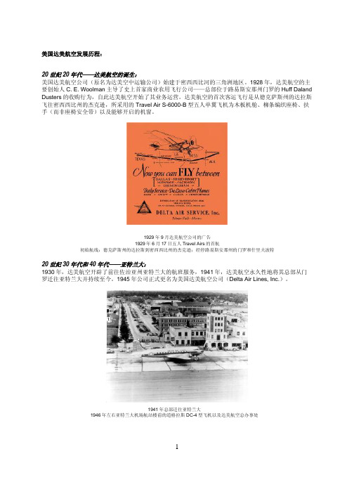 美国航空发展历程