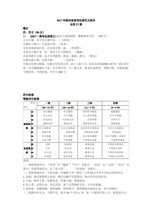 2017年陕西省高考作文评分标准及优秀、满分范文