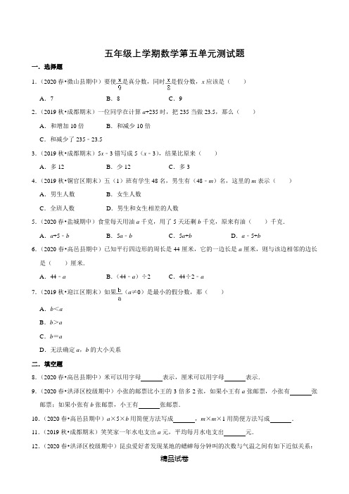 人教版数学五年级上册第五单元检测卷附答案