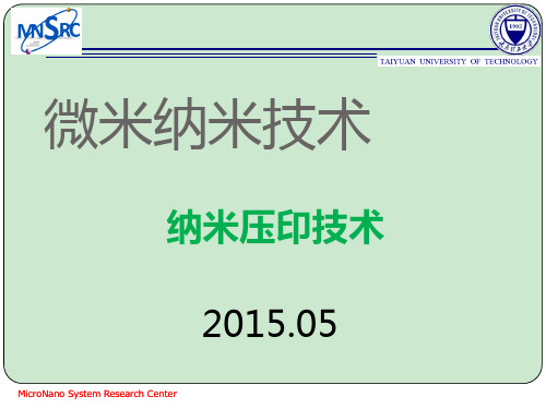 第四章纳米压印技术 ppt课件