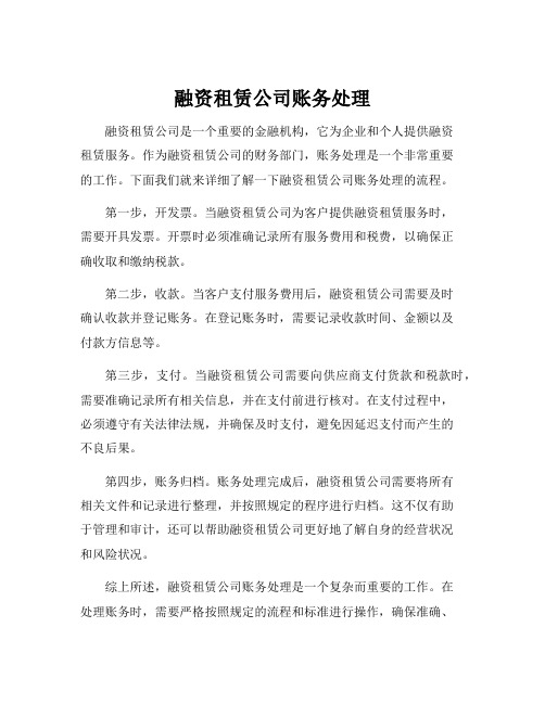 融资租赁公司账务处理